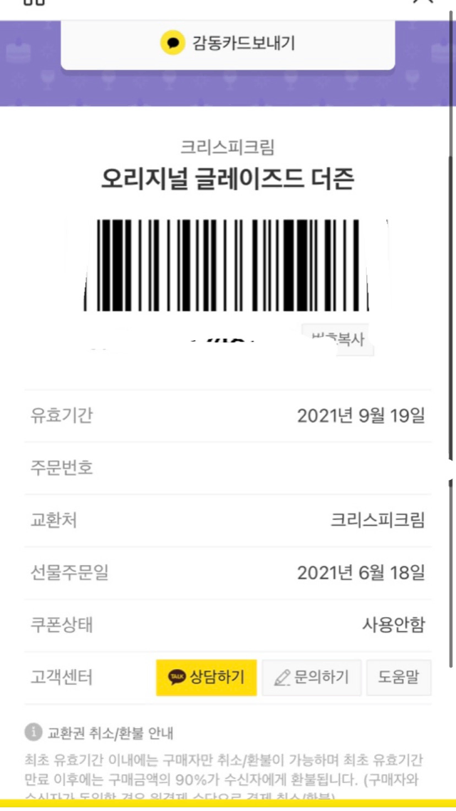 크리스피 도넛